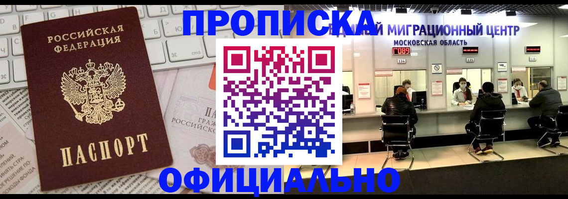 временная прописка в Агрызе